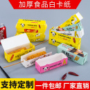 芝士拉丝热狗棒包装 盒子外卖热狗盒长方形一次性船盒蛋包肠打包盒