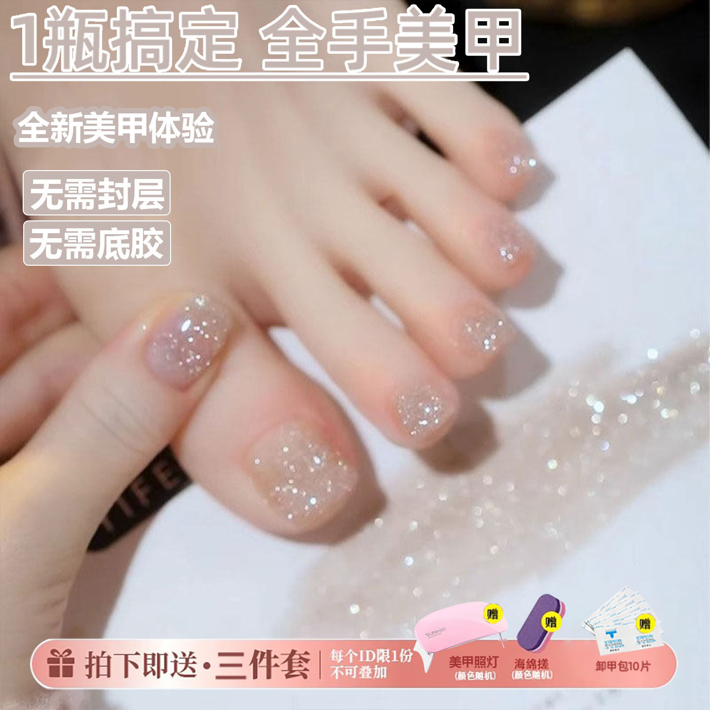 爆闪碎钻胶懒人三合一步甲油胶2026年新款指甲油胶五合一脚趾美甲