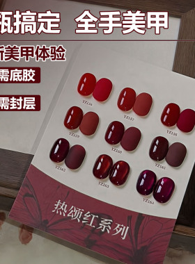 红色玻璃珠猫眼三合一指甲油胶秋冬车厘子免底胶封层懒人美甲套装