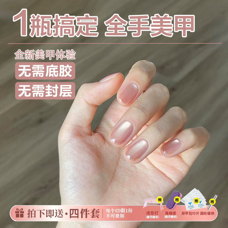 五合一猫眼指甲油胶裸色三合一2026年新款秋冬无需底胶封层美甲胶 - 指感美甲店出品