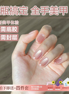 五合一猫眼指甲油胶裸色三合一2026年新款秋冬无需底胶封层美甲胶