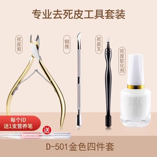 套装全套修手指甲边缘去角质软化剂钢推死皮剪护理工具美甲店专用
