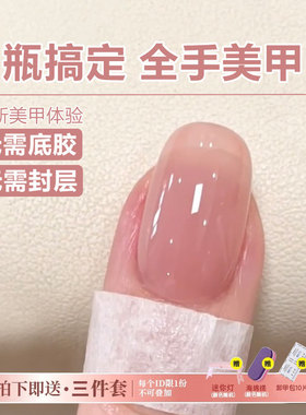 懒人三合一步指甲油胶2026年新款裸色显白建构美甲免底胶封层套装