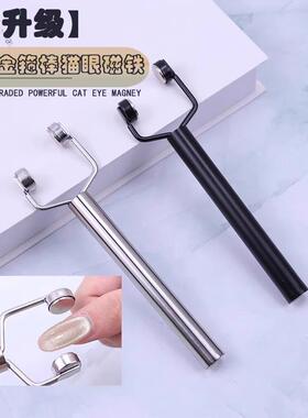 新款猫眼指甲油磁条金箍棒