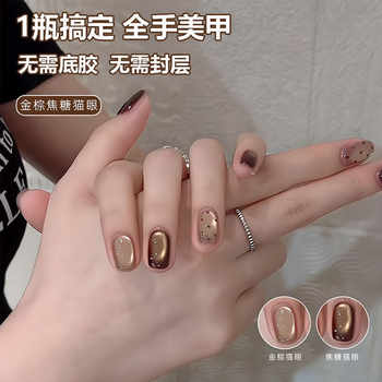 美甲甲油胶五合一猫眼指甲油胶