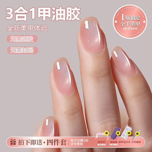 猫眼三合一甲油胶2026年新款