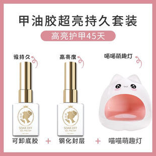 底胶封层美甲店新手家用初学者专用指甲油烤灯甲油胶工具套装全套