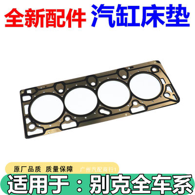 适用于别克科鲁兹1.6T汽缸床垫