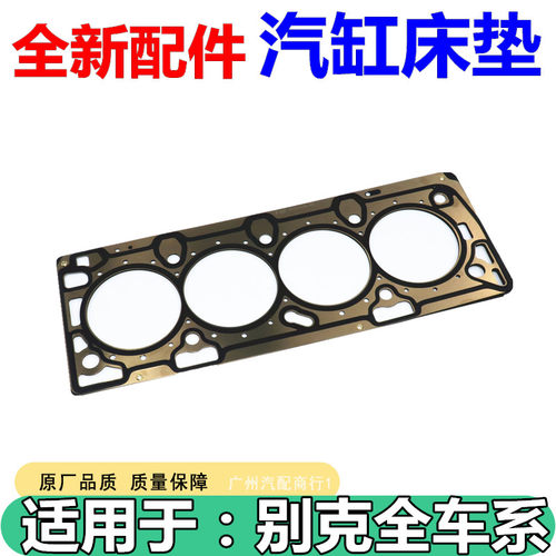 适用于别克科鲁兹1.6T汽缸床垫