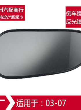 适用于凯越倒车镜片03 04 050607年款凯越后视镜片反光镜玻璃原厂