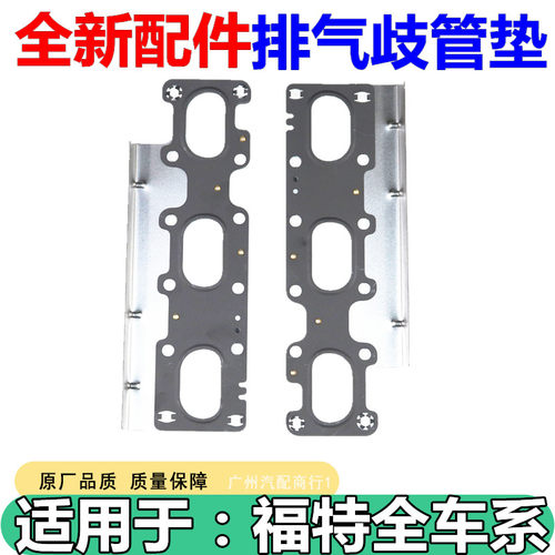 适用于福特锐界排气歧管垫垫片