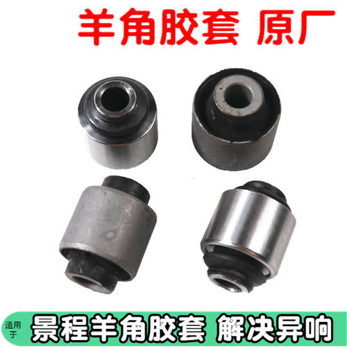 适用于雪佛兰新老景程后羊角胶套