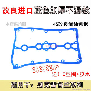 适用于别克凯越乐风科鲁兹景程英朗君威迈锐宝气门室盖垫加厚原厂