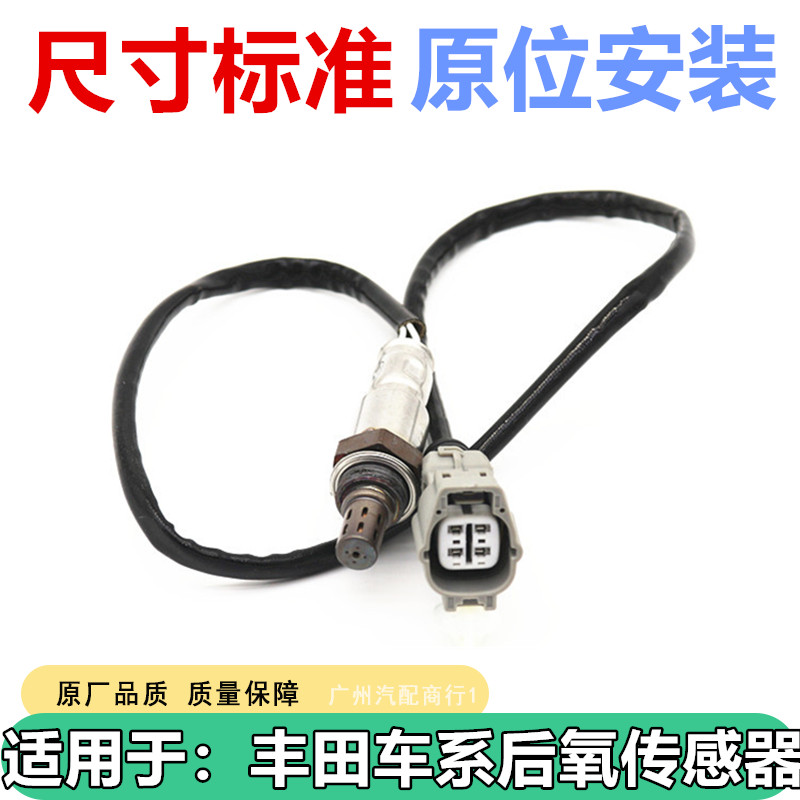丰田车系氧传感器汉兰达