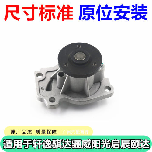 适用于轩逸水泵发动机冷却泵