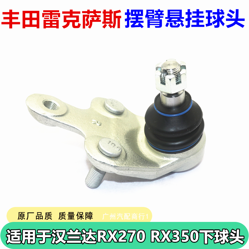 适用于汉兰达RX270RX350摆臂球头
