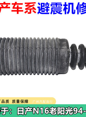 适用于天籁轩逸骐达颐达奇骏逍客骊威阳光减震器避震防尘套缓冲胶