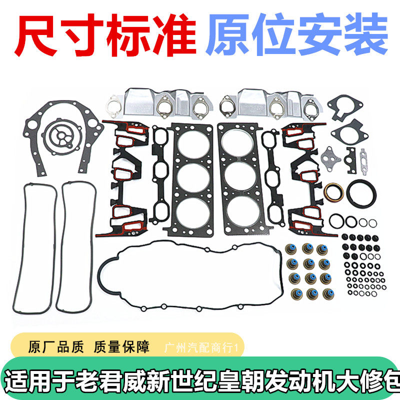 适用于老君威新世纪皇朝发动机大修包密封胶圈垫修理包油封汽缸床_虎窝淘