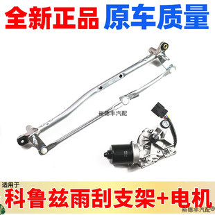 适用于雪佛兰科鲁兹雨刮连杆雨刮连动杆联动杆雨刮臂支架电机马达