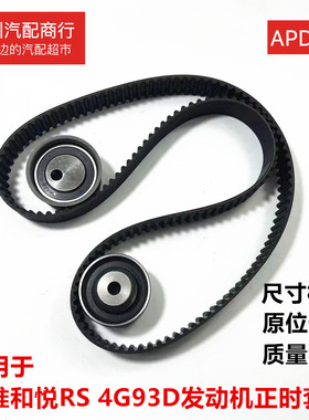 适用于江淮和悦RS 4G93D发动机正时套装涨紧轮惰轮时规皮带涨紧器