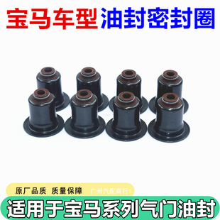 适用于宝马X1X3X5X6系N46N52 N54 N55 320 330 520气门油封密封圈