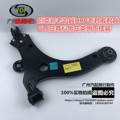 适用别克新老凯越下摆臂HRV旅行三角臂前悬挂支架总成下支臂原厂