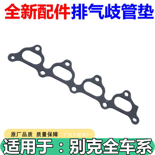 适用于别克科鲁兹1.6T排气管垫片