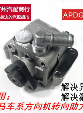 适用于宝马E39 E60 E90 E53 E46 525320X5方向机 转向助力泵 适用