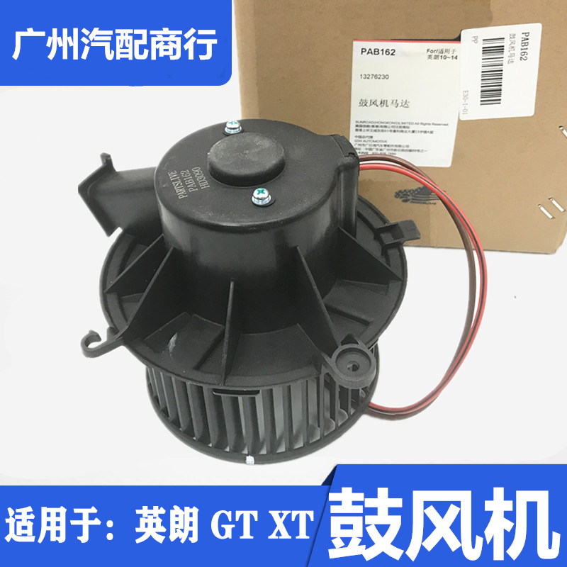 适用别克英朗GTXT空调鼓风机马达汽车鼓风机电机暖风电机马达电机