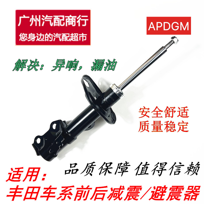 丰田卡罗拉凯美瑞汉兰达前后减震