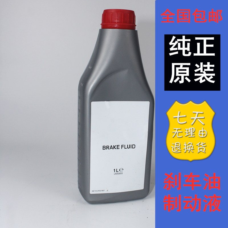 适用于路虎发现3/4神行者2极光揽胜刹车油原厂XF XJL行政版制动液