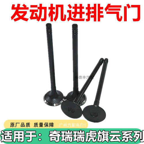 奇瑞A5A3瑞虎旗云发动机进排气门