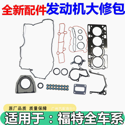 适用于福特蒙迪欧1.5T发动机大修包汽缸垫气门油封排气管垫进气垫