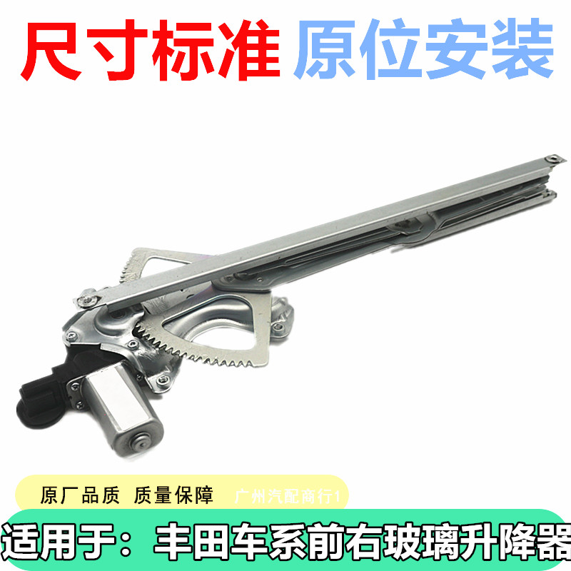 APDGM前右玻璃升降器锐志05-09