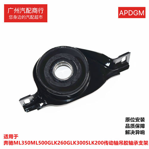 适用于ML350MLGLK300传动轴吊胶