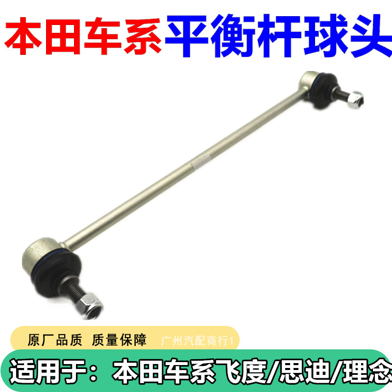 适用于本田飞度两厢思迪理念前转向拉杆平衡杆右球头全新配件正品