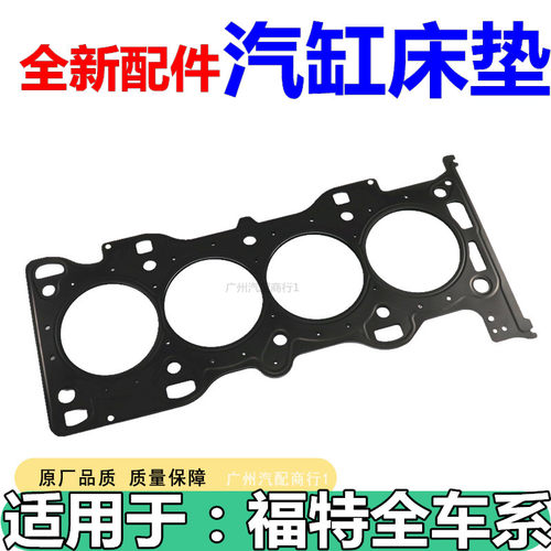 适用于福特蒙迪欧致胜汽缸床垫