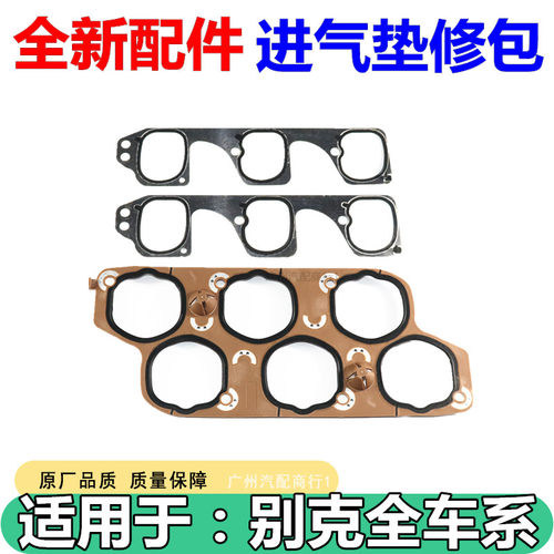 适用于凯迪拉克2.8进气歧管垫