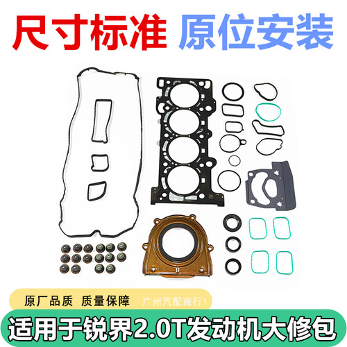 适用于福特锐界2.0T发动机大修包