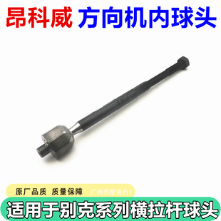 适用于别克系列昂科威方向机内球头横拉杆左右连接小杆内拉杆球头