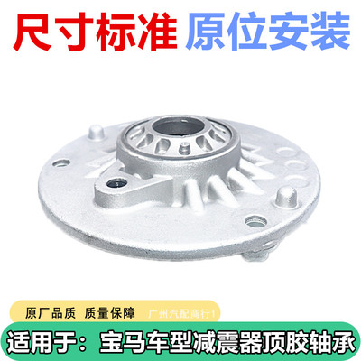 宝马1系3系轴承前后减震器塔顶胶