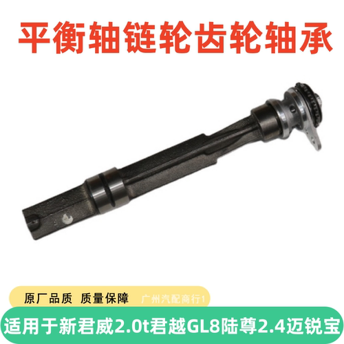 适用于君威迈锐宝平衡轴齿轮轴承