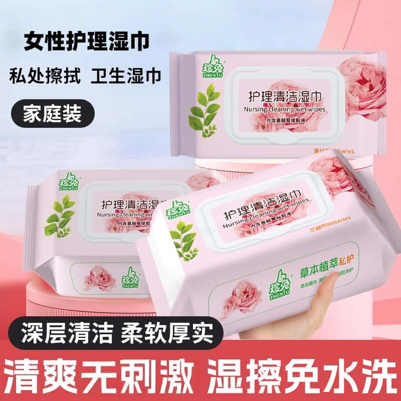 女性私处湿纸巾清洁护理成人通用便携湿巾纸经期出差旅行卫生湿巾