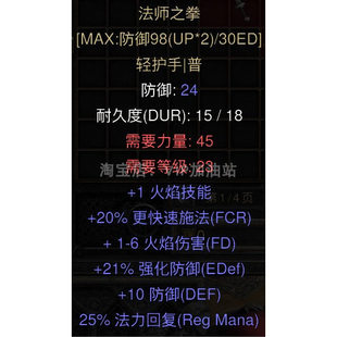 开荒 FCR法系 暗黑2重制版 装 符文 法师之拳 备 施法速度手套