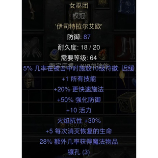 女巫团-技能头盔 施法 MF 术士君临新DCL拓展装备 暗黑2重制版