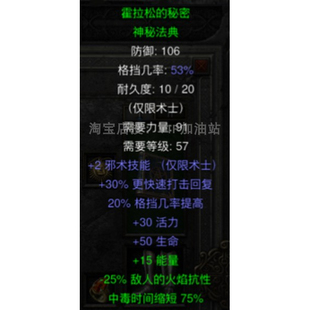 霍拉松的辉煌-绿色套装 术士君临新DLC扩展包装备暗黑2重制版重置