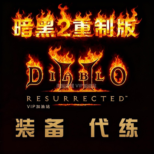 毕业精品装备专业代练