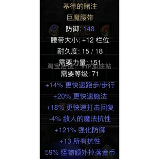 基德的赌注-减魔抗腰带 施法速度 术士君临新DCL装备 暗黑2重制版