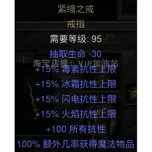 紧缩之戒-抗性戒指 MF 术士君临新DCL装备 暗黑2重制版符文