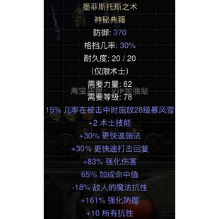 墨菲斯托斯之术-术士盾牌 术士君临新DCL装备 暗黑2重制版符文